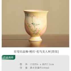 灵沐 景德镇窑变结晶釉桃花美人杯