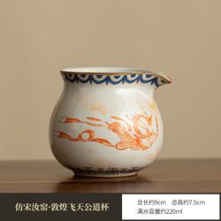 灵沐 陶瓷家用仿宋汝窑敦煌飞天公道杯