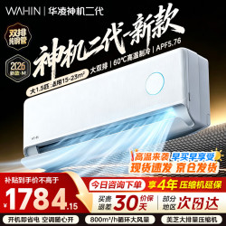 华凌 神机二代升级款 双排大铜管 大1.5匹Ai省电大风口双排铜管变频冷暖卧室挂机 KFR-35GW/N8HE1Ⅱ-M