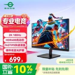 泰坦军团 P2510R 180Hz 2K电竞显示器 24.5英寸