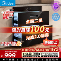美的 光波2.0 消毒柜