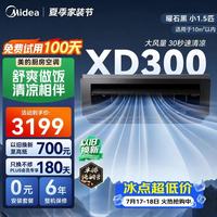 美的 厨房空调专用机 厨清凉吸顶式小1.5匹单冷 防油烟大冷量CKF-30XW/BN8Y-XD300曜石黑
