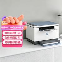 惠普 跃系列 M232dw 黑白激光一体机 蓝白
