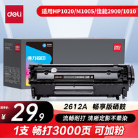 得力 12a硒鼓 2612a硒鼓适用惠普1020硒鼓hp1020plus/1010/1018 m1005硒鼓 佳能2900打印机墨盒 大容量畅享版