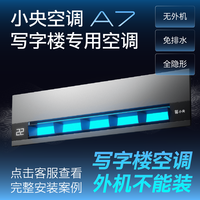 小央1.5匹变频 一体机空调  全直流变频 节能省电 无外机 免排水 嵌入式安装 写字楼专用 1.5匹