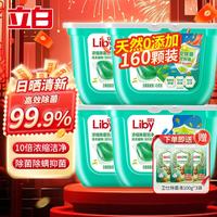 立白 洗衣凝珠浓缩除螨除菌洗衣液8倍洁净力亲肤洗衣珠三合一持久留香 日晒清香 40颗*4盒