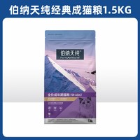移动端：伯纳天纯 全价体重管理低脂减肥猫粮轻盈胖猫猫专用鲜鸡芦笋低卡
