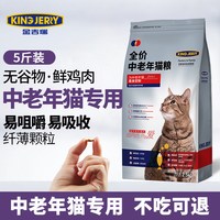 移动端：中老年猫粮老猫高龄猫7岁老年猫粮10岁以上通用型5斤2.5kg