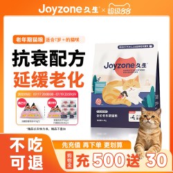 久生 全价老年期高龄猫老年猫粮7岁以上室内成猫通用3斤1.5kg