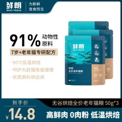 鲜朗 烘焙全价老年猫粮配方猫咪布偶美短通用试吃*3包