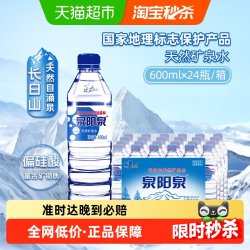泉阳泉 天然矿泉水 600ml*24瓶