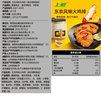上鲜 大鸡排 东京风味 540g