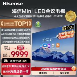 海信 100英寸会议电视会议平板电视一体机4+128GB MiniLED精细控光会议室商显大屏显示屏投屏100XP3E