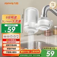 九阳 净水器水龙头台式前置净水机厨房过滤器可视化全新升级龙头机JYW-RT1801 1机1芯