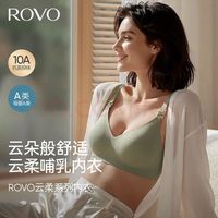ROVO 哺乳内衣  产后喂奶无痕收副乳文胸