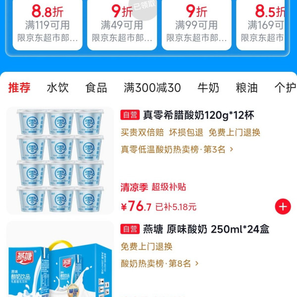 京东 暑期欢乐购 领满49打9折/满119打8.8折/满169打8.5折超市优惠券