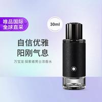 万宝龙 探索者男士浓香水30ML