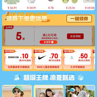 京东 暑期出行季 领满1元打5折童装童鞋优惠券