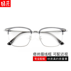 目匠 M23-25 超轻椰子灰眉线框近视眼镜架 透灰银 防蓝光