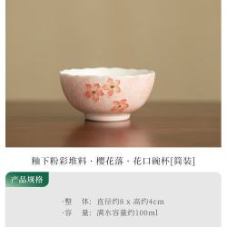 灵沐 景德镇釉下粉彩堆料花口碗杯简装