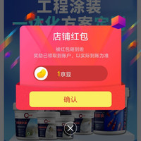 双环油漆京自关注领京豆