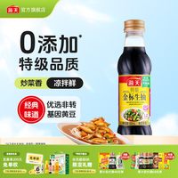 移动端、88VIP、今日必买：海天 特级金标生抽 500ml 酱油