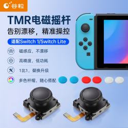 Gulikit Switch摇杆TMR适用于任天堂JoyCon手柄游戏机霍尔ns左右分体式漂移维修更换配件一比一无损