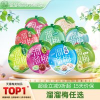 移动端、88VIP：溜溜梅 膳食纤维 蜜饯果干