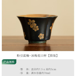 灵沐 景德镇手工复古冰梅花口杯