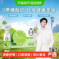 88VIP：君乐宝 简醇青柠口味酸奶 255g*10瓶 礼盒装