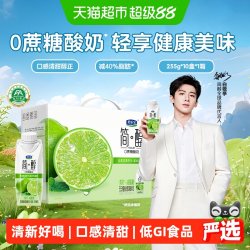 君乐宝 简醇青柠口味酸奶 255g*10瓶 礼盒装