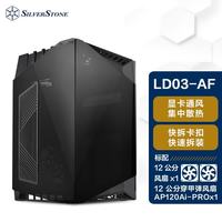 银昕 LD03 / LD03-AF效能版ITX机箱（穿甲弹/垂直风道/120水冷/长显卡) LD03-AF效能版