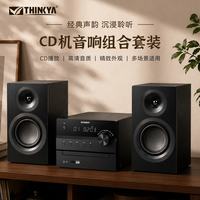 THINKYA MS35BT家用CD机组合音响2.0立体声道FM收音机光盘专辑CD播放机高保真发烧音箱