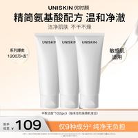 优时颜 优能平衡洁面乳 100g*3