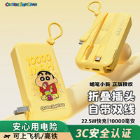 ROCK 蜡笔小新移动电源氮化镓三合一充电宝带插头双线10000mAh快充华为苹果17