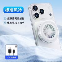 百亿补贴：WEKOME 手机散热器