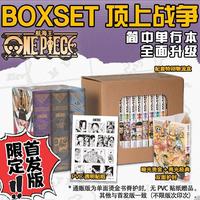 航海王BOXSET 顶上战争篇 顶上战争 54-61卷 海贼王 漫画重制版配特别物流盒