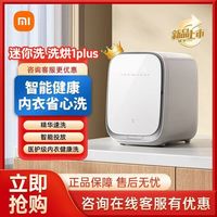 小米 MI）米家小米迷你 小型洗烘一体洗衣机 XHQG012MJ403