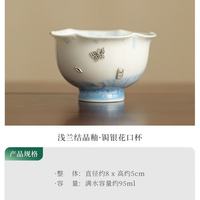 灵沐 景德镇锔钉花口浅兰花口杯