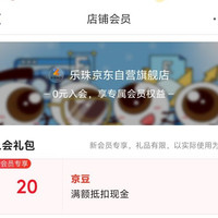 京东 入会领取20京豆