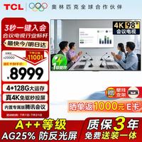 TCL 98/100英寸会议电视会议平板电视一体机4+128G/120Hz/防反光4K会议室大屏无线投屏商显大屏N98A