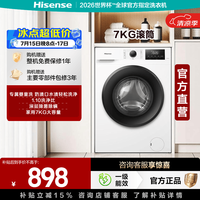 海信 7KG滚筒洗衣机新  大容量除菌除螨智能洗养宠必备租房用家用婴童洗 一级能效全自动 滚筒单洗