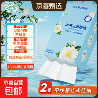 京东 聪妈1000张挂式抽纸纸巾平纹挂抽卫生纸纸抽 1000张*2提
