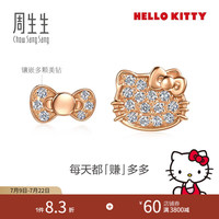 周生生 Hello Kitty蝴蝶结钻石耳钉 18K金三丽鸥家族耳饰 95791E
