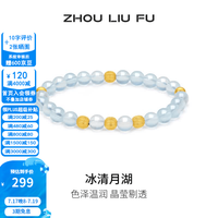 周六福 ZLF）S925海蓝宝手串女亮面冰清月湖清凉手链送女生送女朋友礼物 链长约17cm