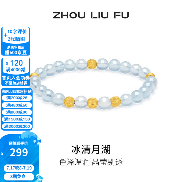 周六福 ZLF）S925海蓝宝手串女亮面冰清月湖清凉手链送女生送女朋友礼物 链长约17cm