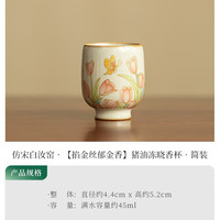 灵沐 掐金丝郁金香猪油冻晓香杯