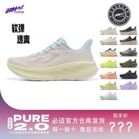 百亿补贴:必迈 远征者 Pure2.0 男女跑步鞋