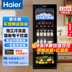 海尔 冰吧家用办公室客厅饮料冷藏柜一级能效立式红酒茶叶保鲜柜小型单门透明玻璃门冰箱 136升