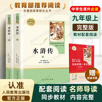 人教版九年级必读名著 儒林外史 简爱人民教育出版社 水浒传 艾青诗选